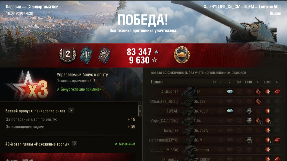 Lorraine 50t