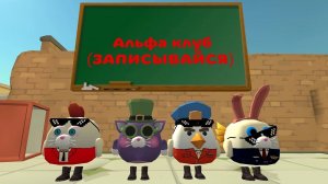 Записывайся на Альфа клуб (реклама)