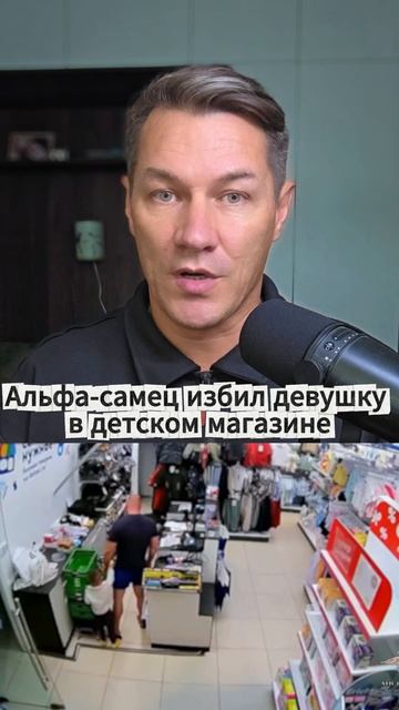 Альфа-самец избил девушку в детском магазине