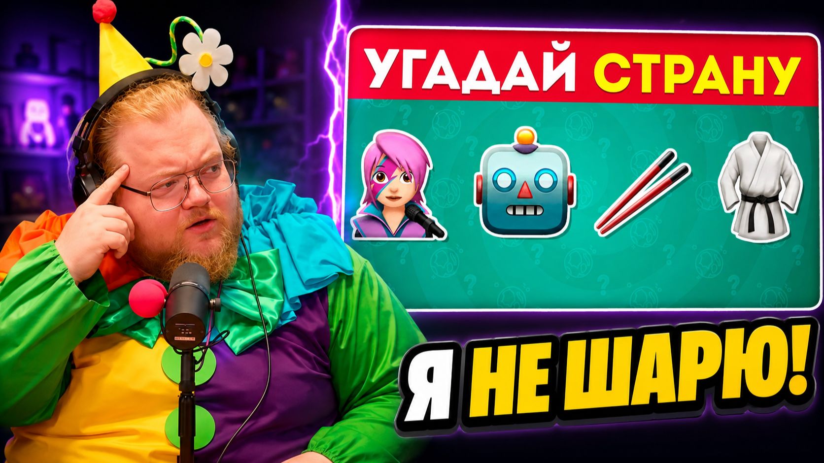 УГАДАЕТ 50 СТРАН по 4 эмодзи? ► РЕАКЦИЯ T2x2