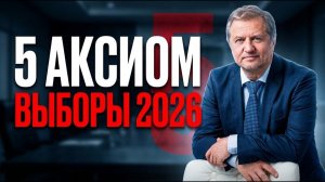 ❗️Выборы 2026: За кого голосовать россиянам?