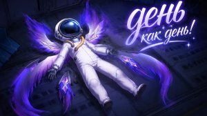 супер сас кикнули