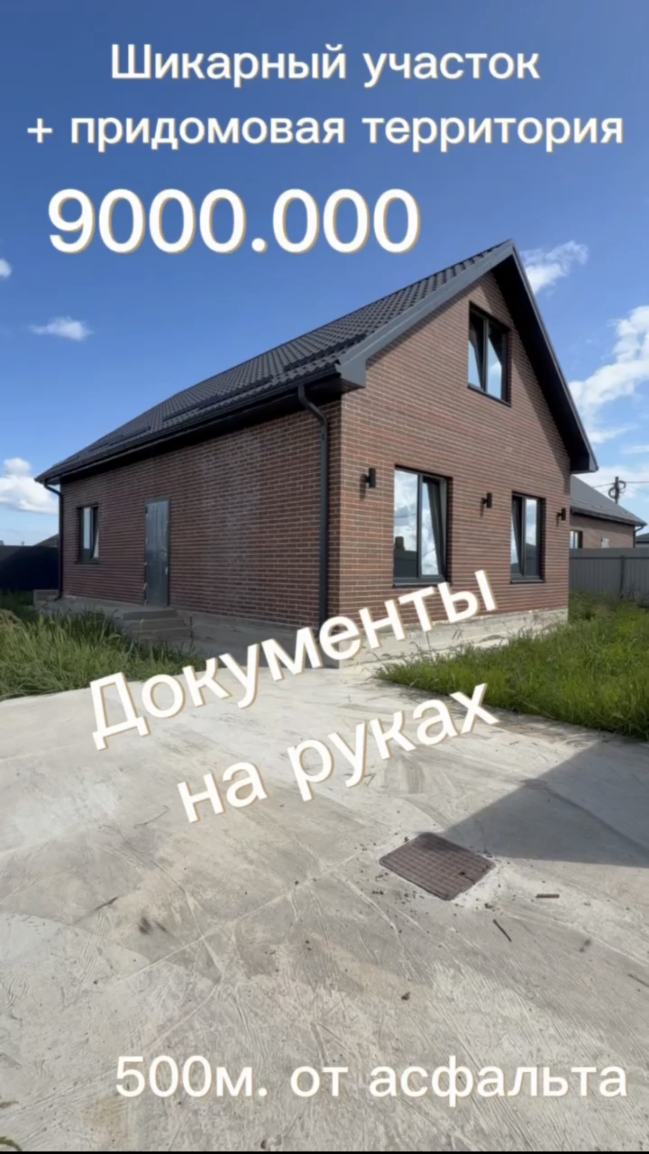 📍 РЕСПУБЛИКА АДЫГЕЯ 🏘️ АУЛ КОЗЕТ  📍Хорошая локация.  🏡 ГОТОВЫЙ ОДИН ДОМ 130М2  🌳 УЧАСТОК 5 СОТ