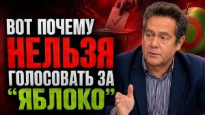 «ЯБЛОКО» с Ельциным рушили Советский Союз | Николай ПЛАТОШКИН