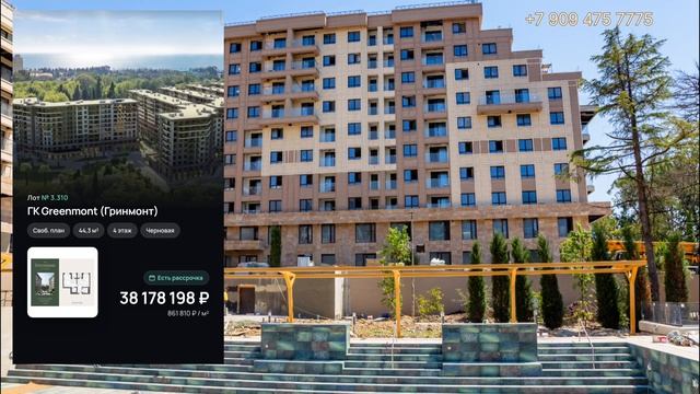ГК GREENMONT ГРИНМОНТ - ПРЕМИАЛЬНЫЙ КУРОРТНЫЙ КОМПЛЕКС. АКЦИОННЫЕ ЛОТЫ  НЕДВИЖИМОСТЬ СОЧИ АД
