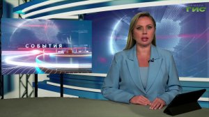 «События» от 18.08.2026 (вечер)