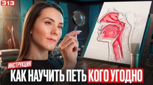 Раскрыт Секрет Эффективного Урока Вокала | ЗАПОЁТ ЛЮБОЙ | Как Научить Петь С Нуля