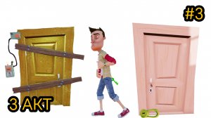 Играю в Hello neighbor (3 акт) Я ДОБРАЛСЯ ДО ПОДВАЛА И ПРОШËЛ СТРАХ!👍#3