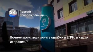 Почему могут возникнуть ошибки в ЕГРН, и как их исправить? 18.08.2026