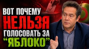 «ЯБЛОКО» с Ельциным рушили Советский Союз | Николай ПЛАТОШКИН