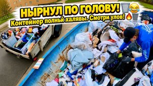 Нам плевать, даже если это мусор: поиск ценных вещей в мусорных контейнерах в университетах