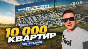 Самый доступный ЖК Крыма? Квартиры от 6,5 млн у моря. ЖК Просторы Крыма