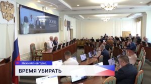 Ход уборочной компании обсудили депутаты Законодательного Собрания Нижегородской области