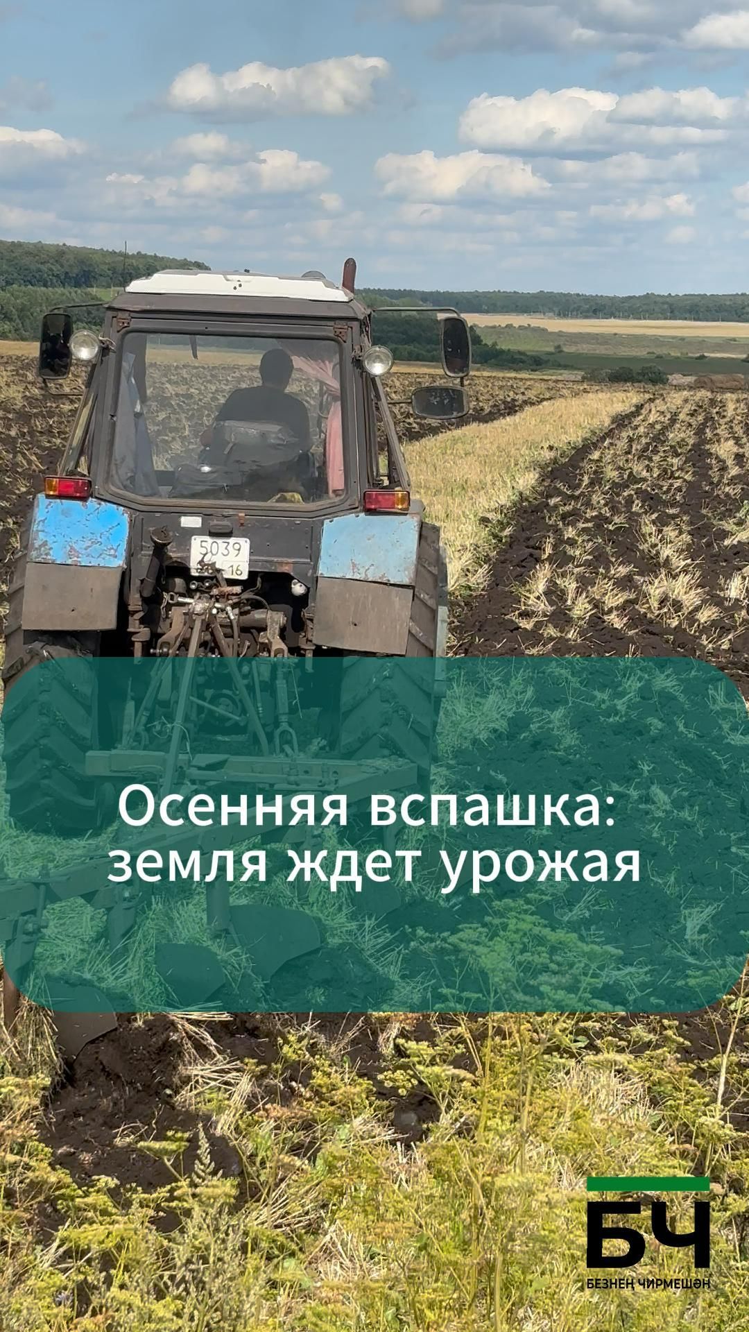 Вспашка зяби Сульча
