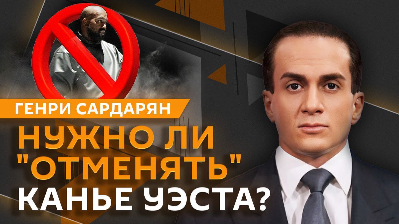 Генри Сардарян. Спор вокруг Курил, мир между КНДР и Южной Кореей и Канье Уэст в России