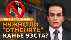 Генри Сардарян. Спор вокруг Курил, мир между КНДР и Южной Кореей и Канье Уэст в России
