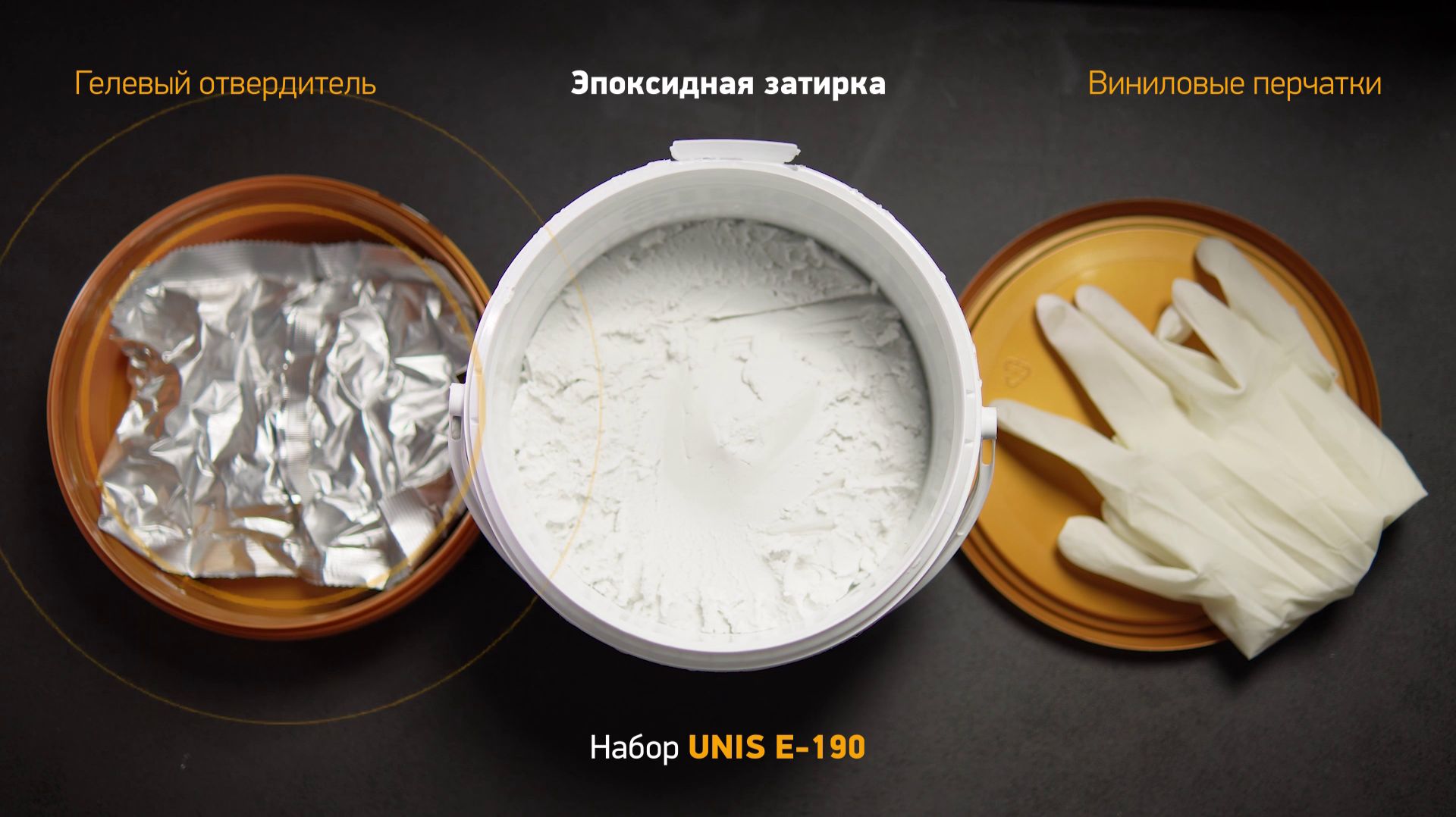 Эпоксидная затирка нового поколения — встречайте UNIS E-190 Epoxy Star.