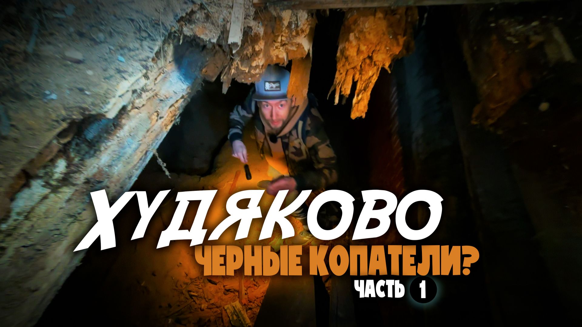 Чёрные копатели были в Худяково? Заброшенные церкви