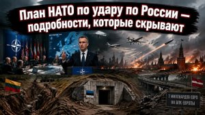 Запад готовится не к обороне, а к идеальному сценарию удара по России