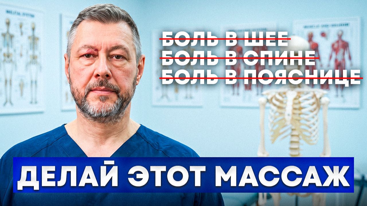 БОЛЬ в СПИНЕ уйдёт НАВСЕГДА! Лучшая массажная практика для ЛЮБОГО ВОЗРАСТА