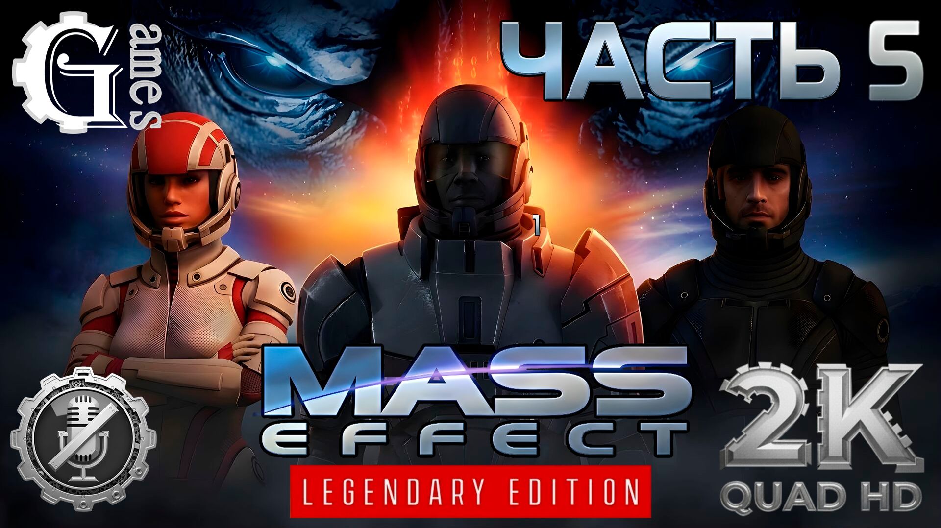 Mass Effect 1: Legendary Edition