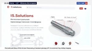 Репортаж «Городские технологии» об I5.Solutions -  Россия 24