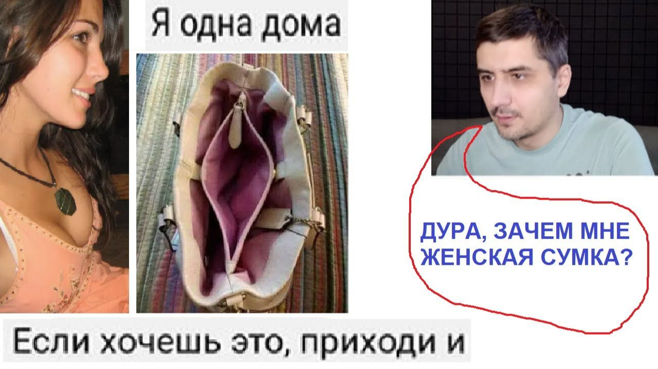 Новые МЕМЫ. Слышь, зачем мне женская сумка?