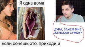 Новые МЕМЫ. Слышь, зачем мне женская сумка?