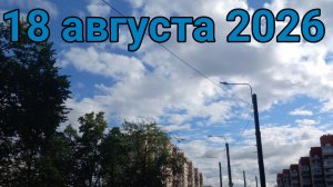 18 августа 2026. Августовские песнопения и коллекция...
