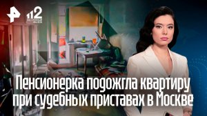 Умерла москвичка, устроившая пожар в проданной по «схеме Долиной» квартире