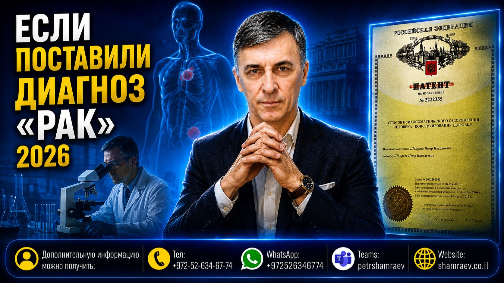 Если поставили диагноз «рак» 2026