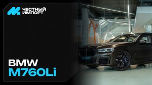 BMW M760Li xDrive M Sport by Individual 2019 г.