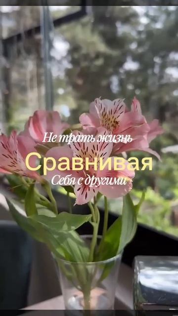 Думай о себе