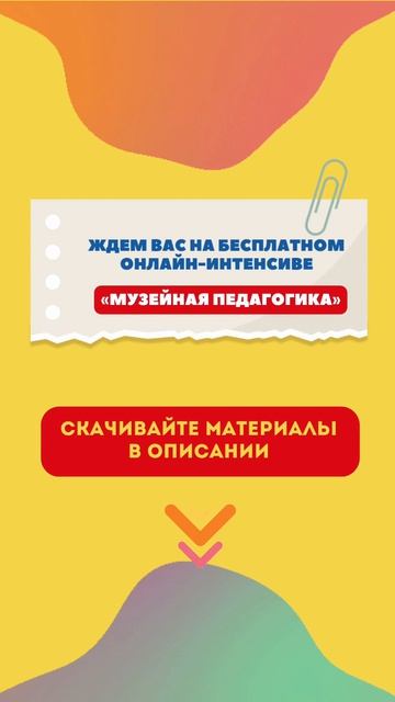Музейная педагогика. Бесплатные материалы