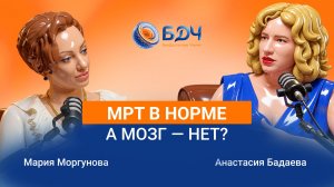 Здоровье мозга: почему МРТ чистая, а концентрация падает?