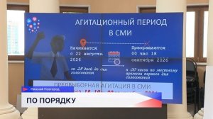 Жеребьёвку по распределению бесплатного времени и места для агитации провели в Облизбиркоме