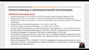 Первая помощь 2026. День 1. Введение в курс