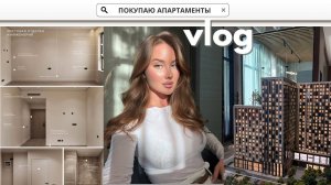 Я КУПИЛА КВАРТИРУ МЕЧТЫ В ПИТЕРЕ | ОБЗОР МАКЕТА ЗДАНИЯ, ОТДЕЛКА, О ПРОЕКТЕ SAAN | РАЗГОВОРЫ О ЛИЧНОМ