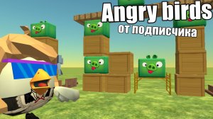Angry birds В ЧГ ОТ ПОДПИСЧИКА! ден19к жура24к декор постройки обзор разбор разоблачение чг чикен га