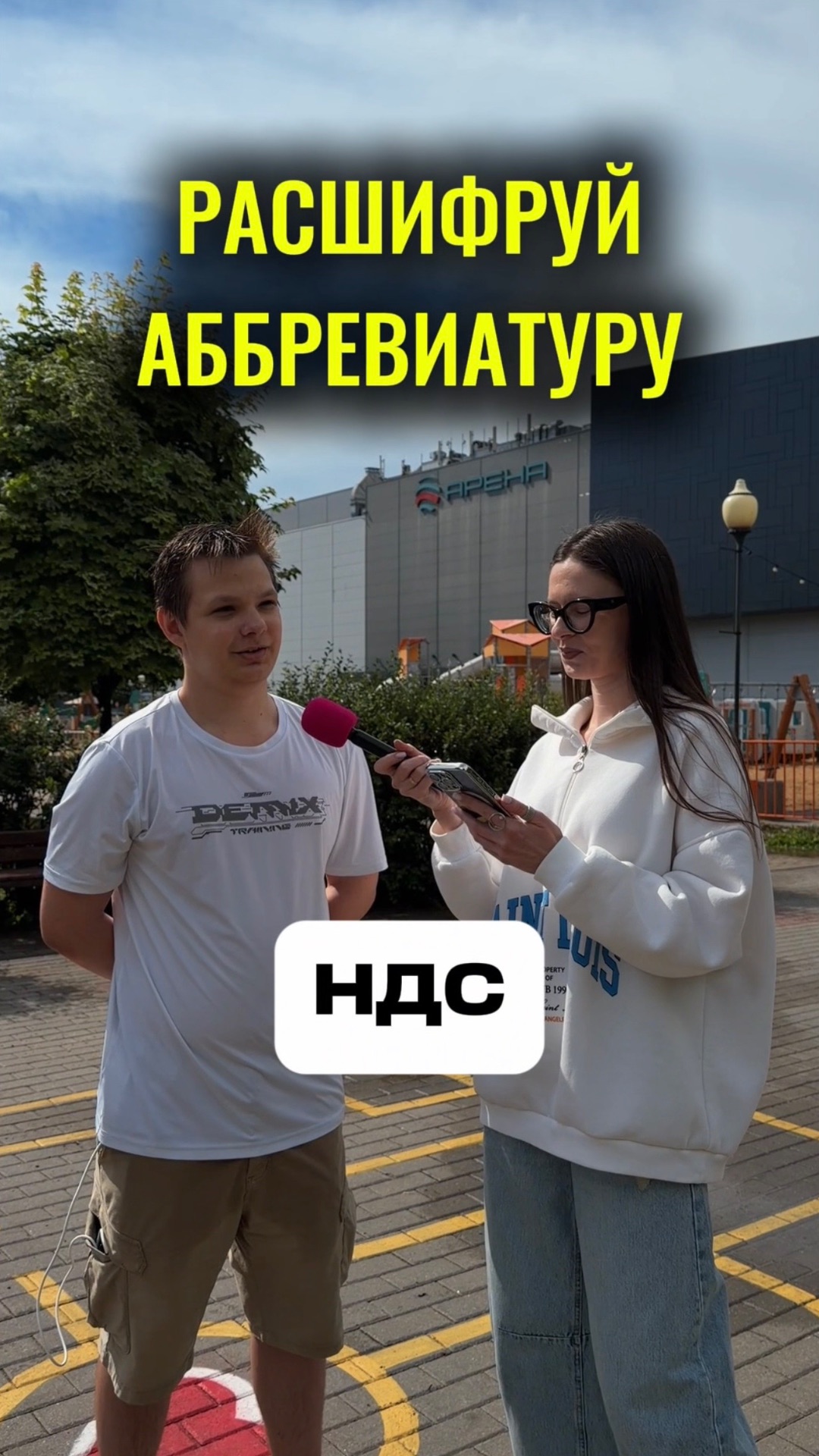 Угадай аббревиатуру