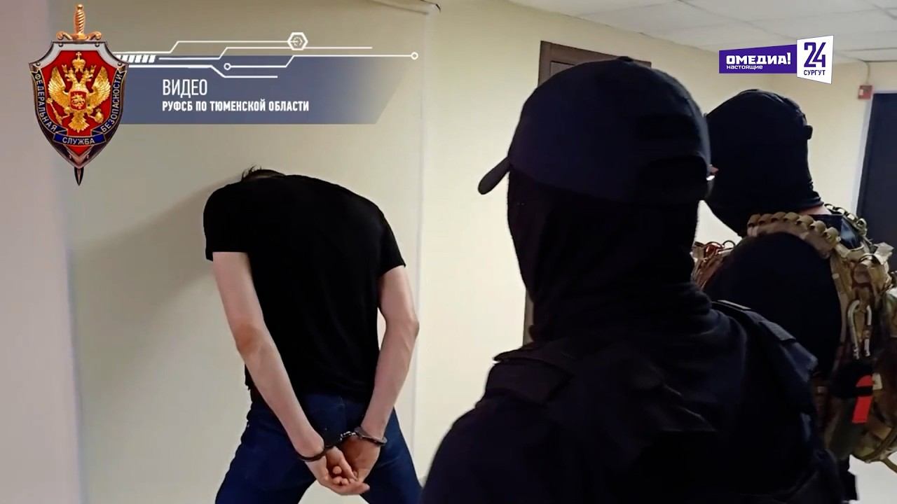 Что произошло. 18.08.26. ФСБ задержала вартовчанина за призывы к терроризму