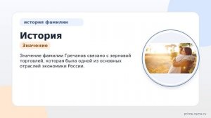 История и значение фамилии Гречанов: происхождение и склонение для интересующихся генеалогией и