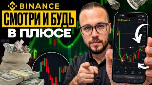 КАК ТОРГОВАТЬ В ПЛЮС НА Бирже? ТРЕЙДИНГ - СТРАТЕГИЯ ДЛЯ ВСЕХ! ОБЗОР И ОБУЧЕНИЕ