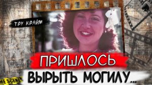 Тру крайм. Барменшу нашли в свой машине. Лишь спустя 30 лет узнали правду