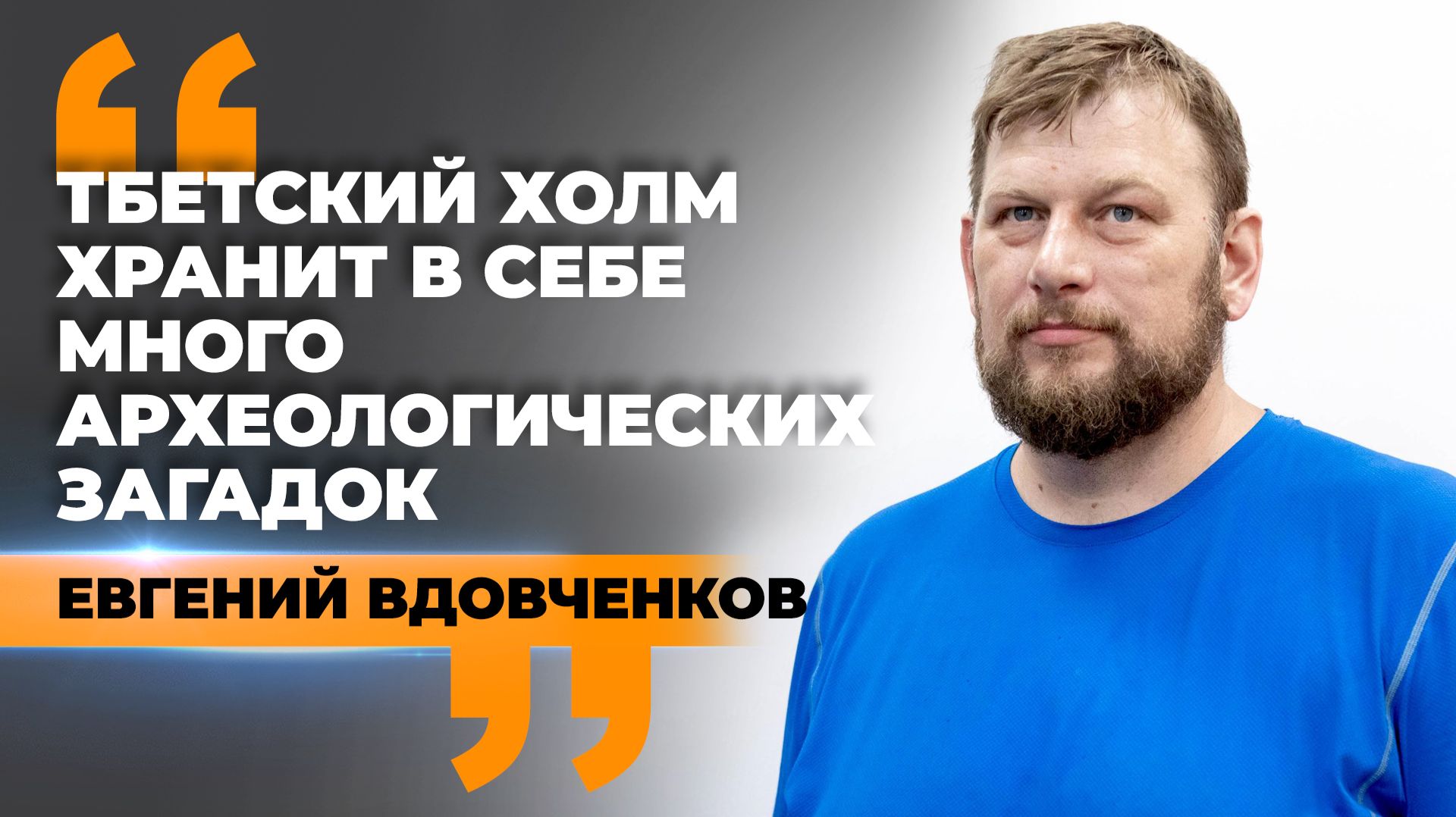 Археологи из России и студенты ЮОГУ провели раскопки у Цхинвала и в Ленингоре