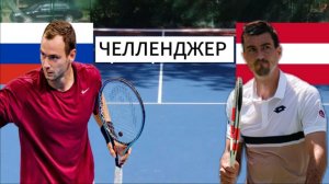 ТЕННИС. ЧЕЛЛЕНДЖЕР.  САФИУЛИН Р - ОФНЕР С.  ТЕКСТОВАЯ ОНЛАЙН ТРАНСЛЯЦИЯ
