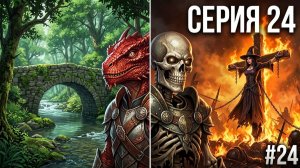 Divinity Original Sin 2 - Утренний Пошаговый Стрим.  - Стрим 24