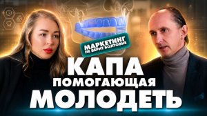 ПОЧЕМУ ГОЛЛИВУДСКАЯ УЛЫБКА УСТУПАЕТ РУССКОЙ? | Сергей Карась в подкасте Саши Дорошиной #миката