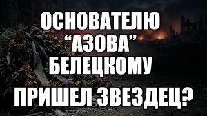 🔥Вечерний выпуск новостей 18.08.26