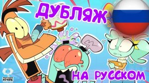 Уборщики Звёзд: Как соблюдать гигиену (Дубляж на Русском)